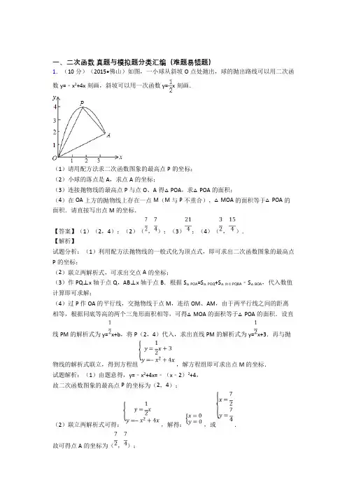 数学二次函数的专项培优练习题附答案
