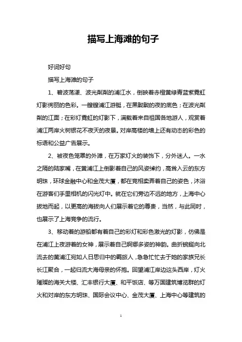 描写上海滩的句子