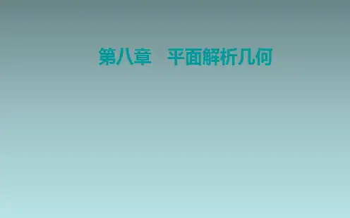 第七节 抛物线 课件(共48张PPT)