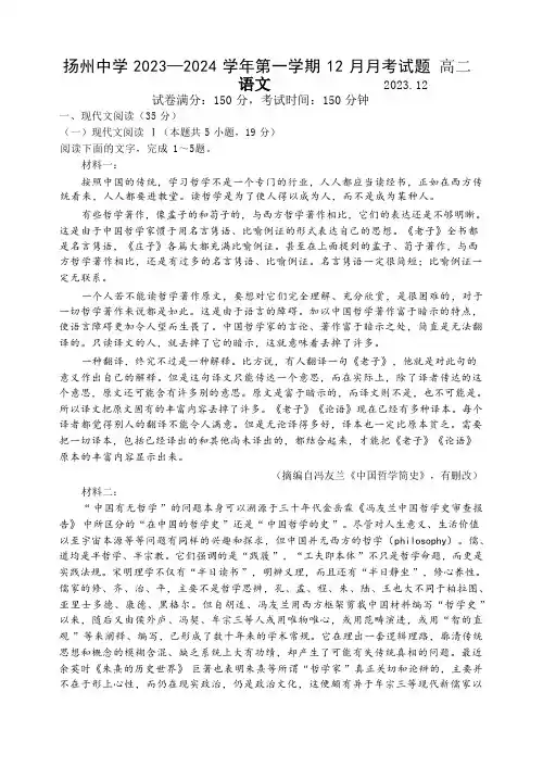 扬州中学2023-2024学年高二上学期12月月考试题 语文试题(含答案)