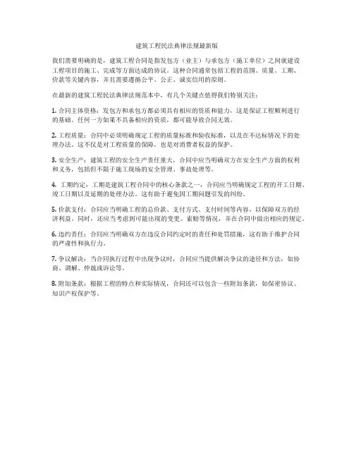 建筑工程合同法律法规最新版