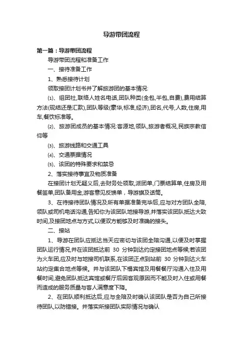 导游带团流程