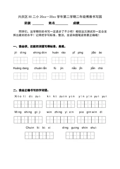 二年级书写能力测试卷、出卷说明