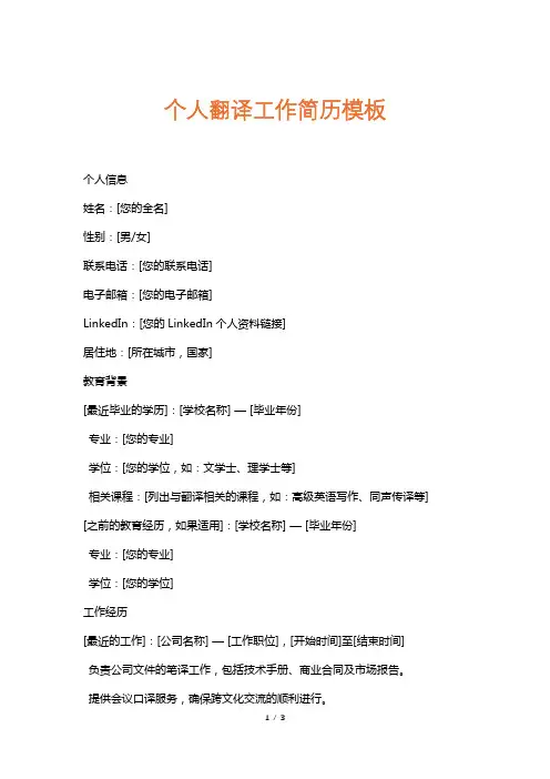 个人翻译工作简历模板