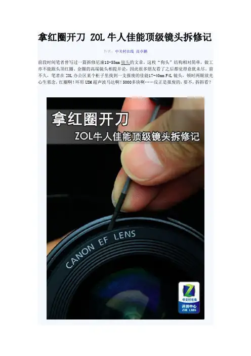 佳能顶级镜头拆修