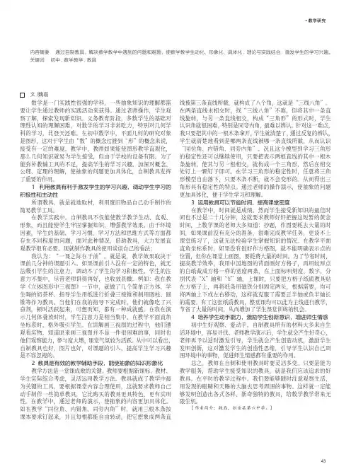 浅谈利用教具在初中数学教学中的作用