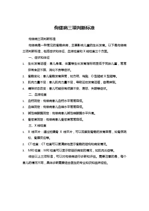 佝偻病三项判断标准