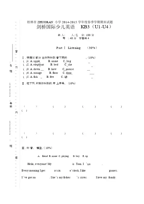 剑桥KB3上册的期末测试卷习题.docx