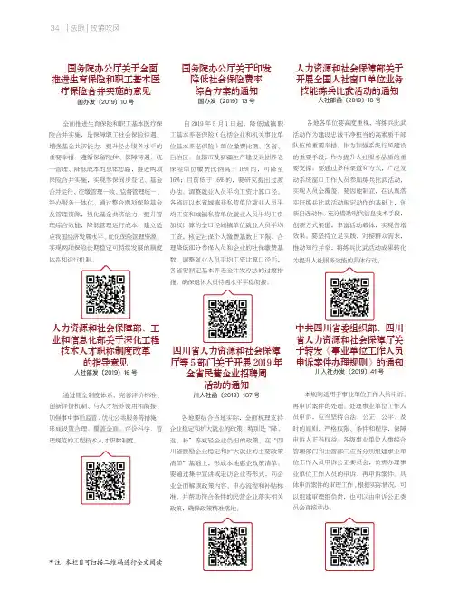 国务院办公厅关于全面推进生育保险和职工基本医疗保险合并实施的意见