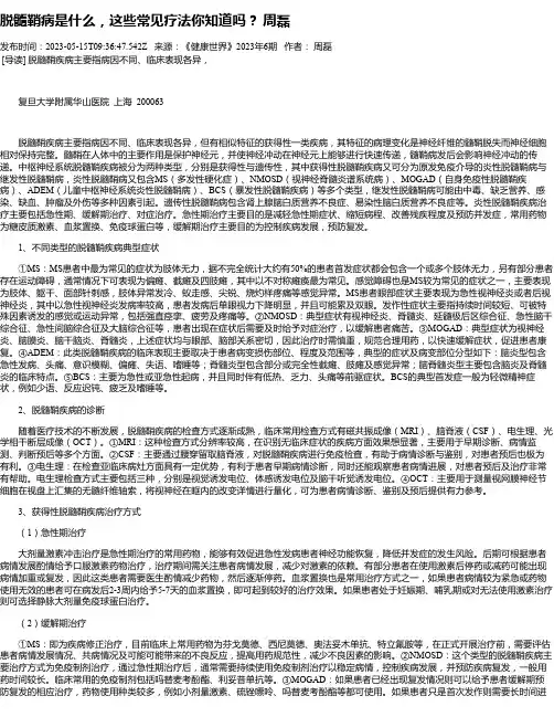 脱髓鞘病是什么，这些常见疗法你知道吗？周磊