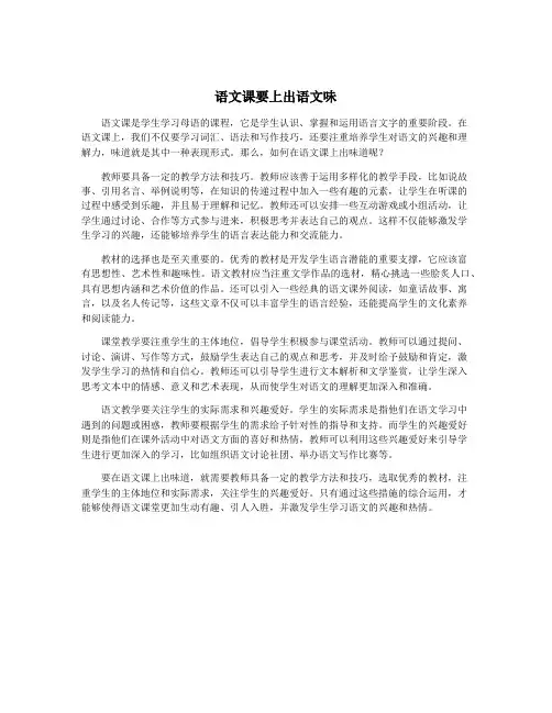 语文课要上出语文味