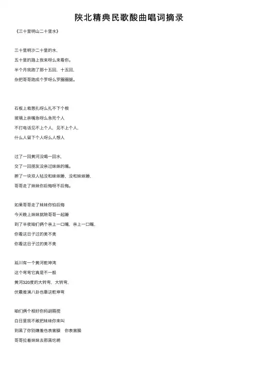 陕北精典民歌酸曲唱词摘录