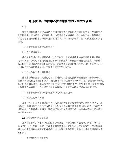 细节护理在体检中心护理服务中的应用效果观察