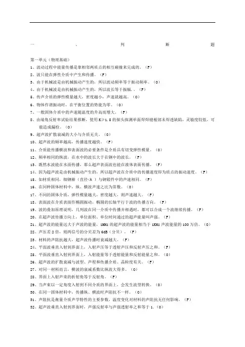 超声检测习题及答案