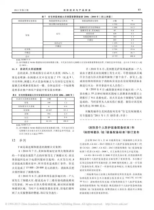 _消防员个人防护装备配备标准_和_消防特勤队_站_装备配备标准_修订发布