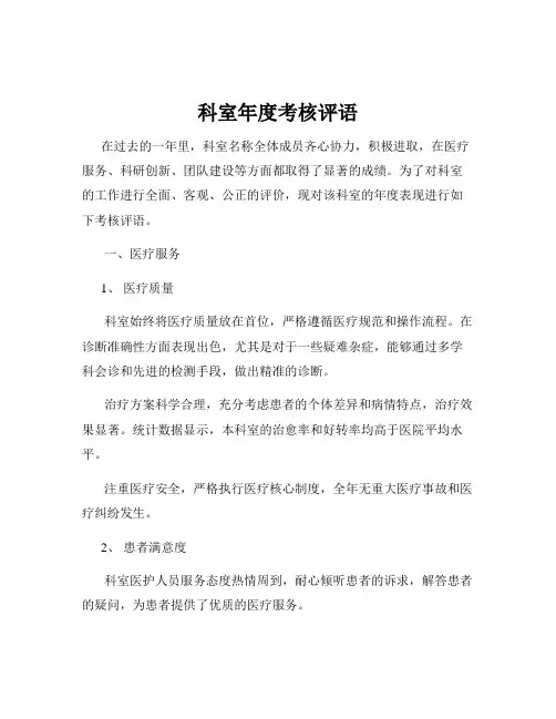 科室年度考核评语
