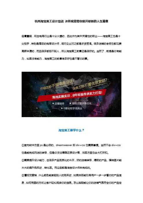 淘宝美工设计培训 沐林视觉帮你掀开崭新的人生篇章