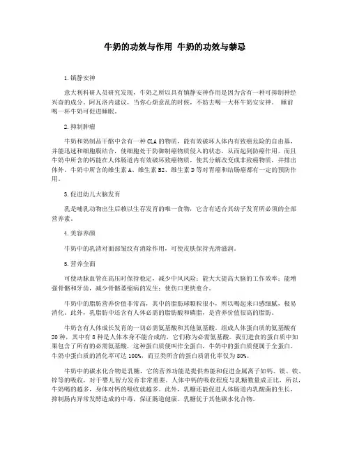牛奶的功效与作用 牛奶的功效与禁忌