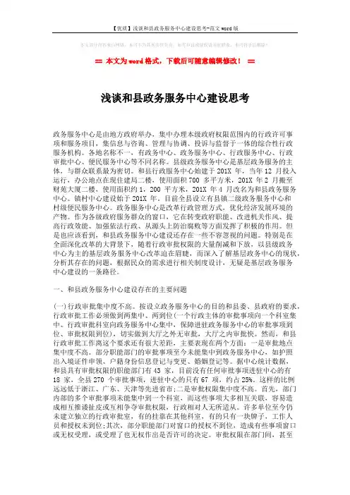【优质】浅谈和县政务服务中心建设思考-范文word版 (5页)