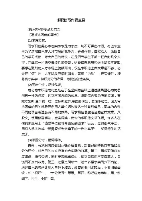 求职信写作要点及