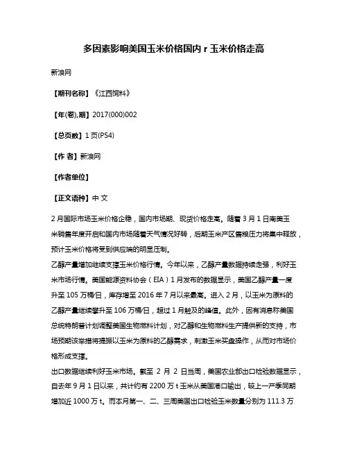 多因素影响美国玉米价格国内r玉米价格走高