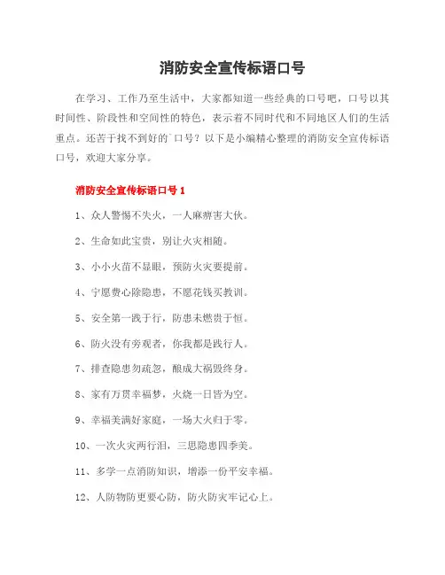 消防安全宣传标语口号