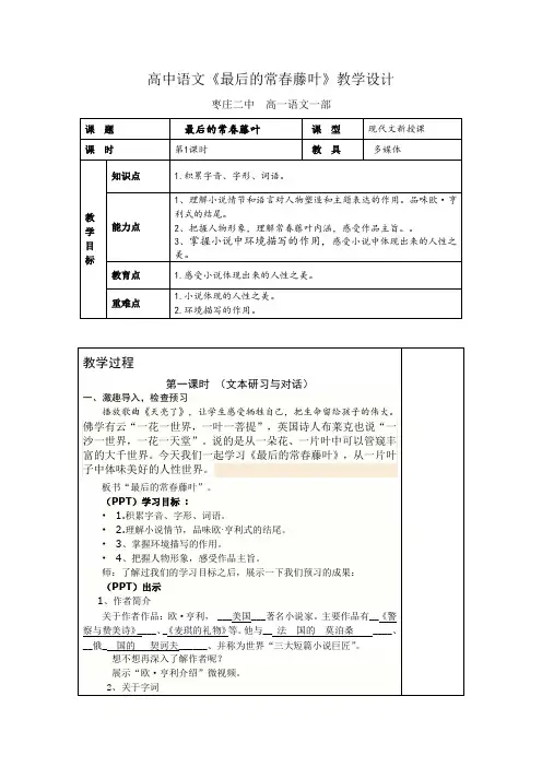 高中语文_《最后的常春藤叶》教学设计学情分析教材分析课后反思