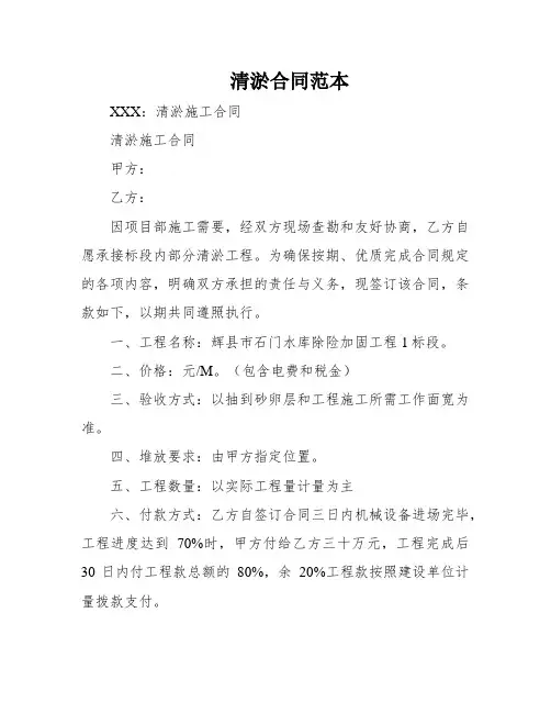 清淤合同范本