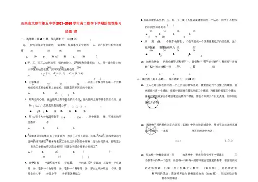 山西省太原市第五中学2017_2018学年高二数学下学期阶段性练习试题理4_252018051719