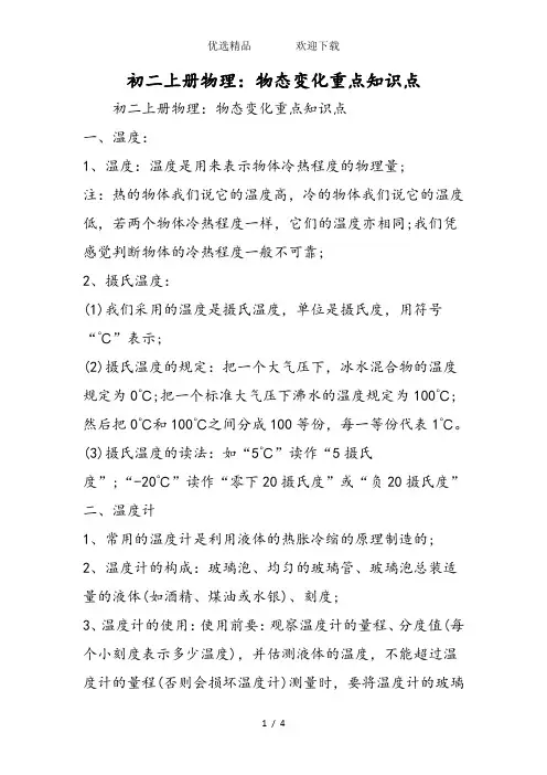 初二上册物理：物态变化重点知识点
