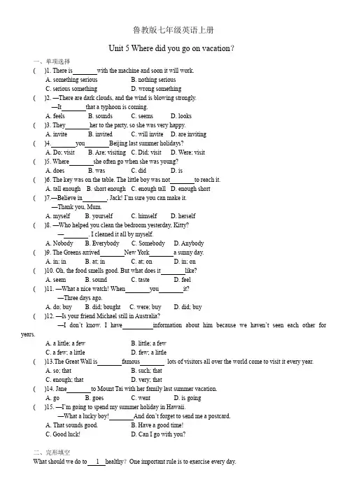 鲁教版七年级英语上册第五单元检测题Unit 5 附答案