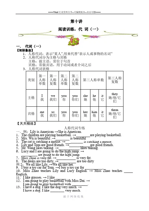 小学英语代词专练(配习题!)