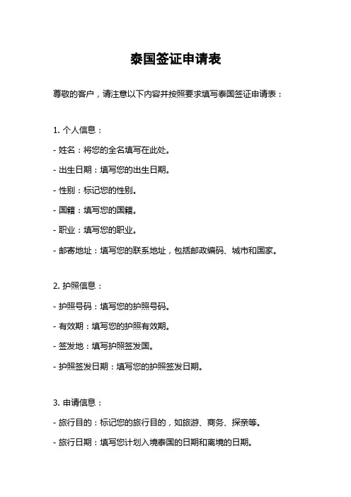 泰国签证申请表