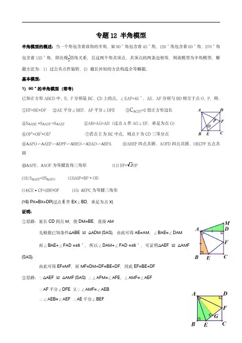 中考数学复习满分突破(全国通用)：专题12 半角模型(原卷版)