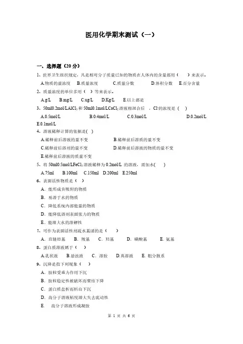 《医用化学》试题及答案