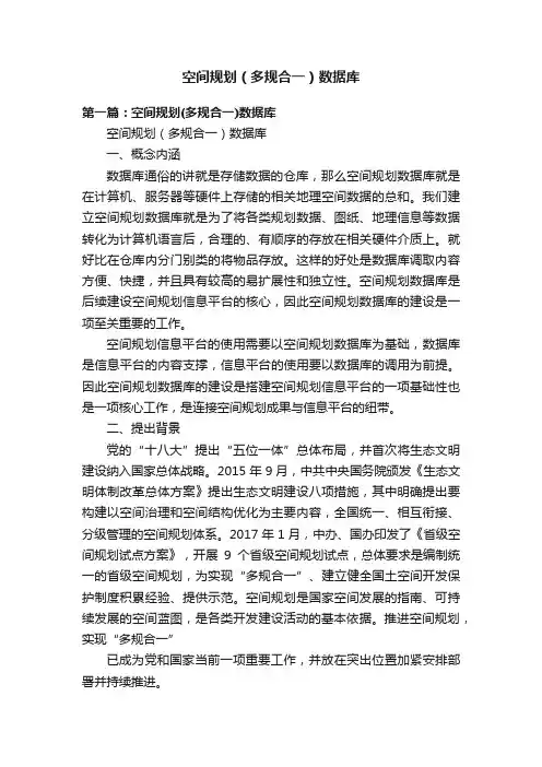 空间规划（多规合一）数据库