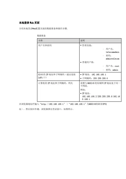 华为ONU 8245配置指南(无线)