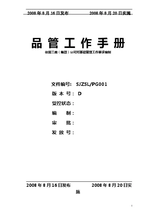 品管部工作手册