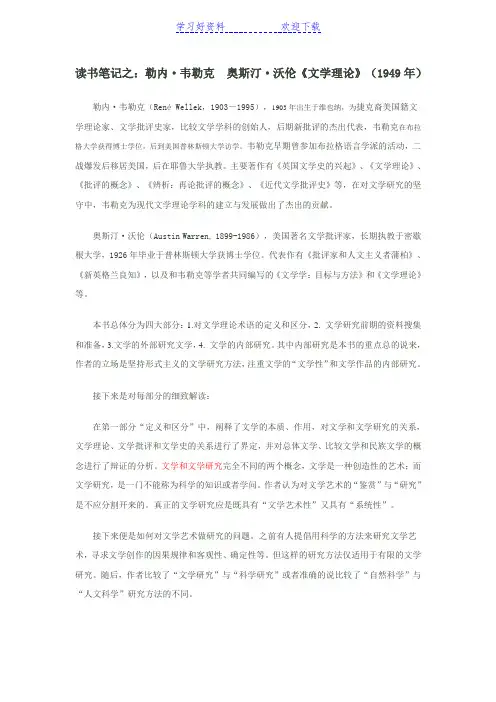 勒内韦勒克奥斯汀沃伦《文学理论》读书笔记
