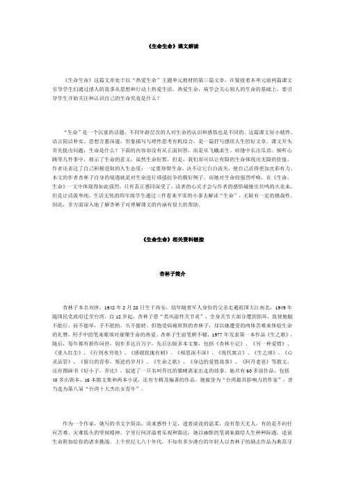 《生命生命》课文解读