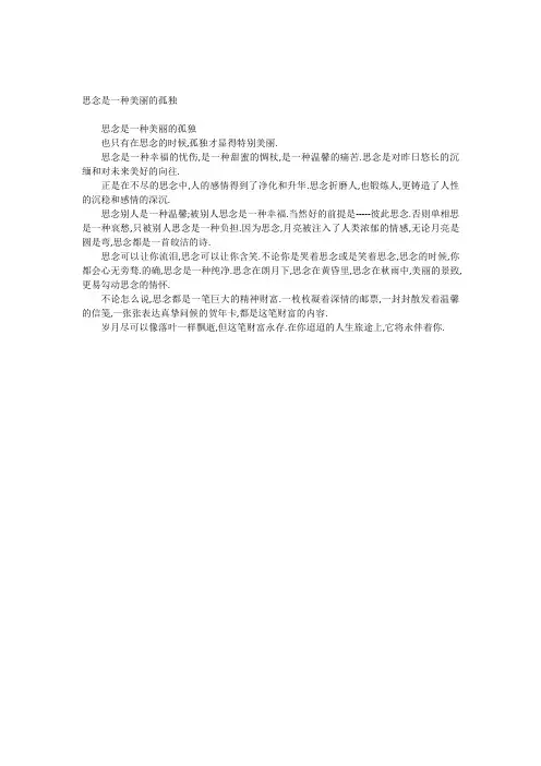思念是一种美丽的孤独