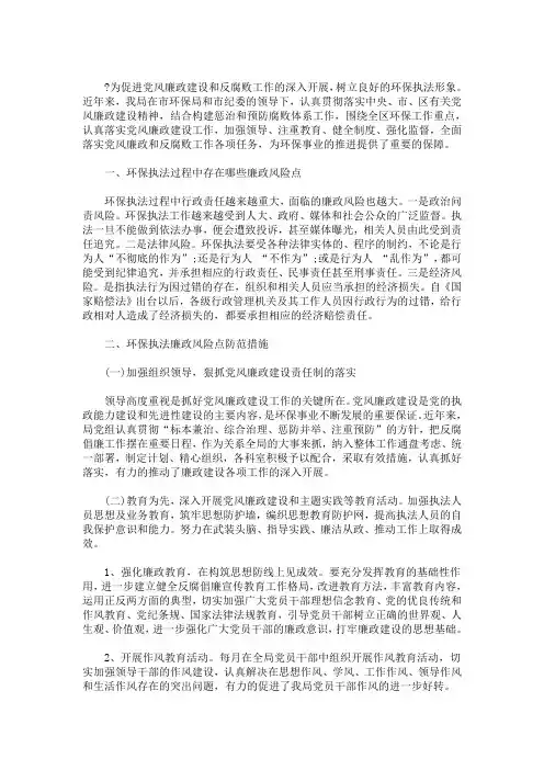 最新环保执法廉政风险点及防范措施