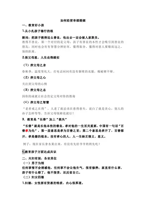 如何经营幸福婚姻读书感想读书笔记