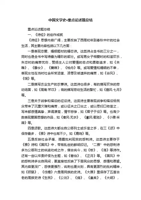 中国文学史·重点论述题总结