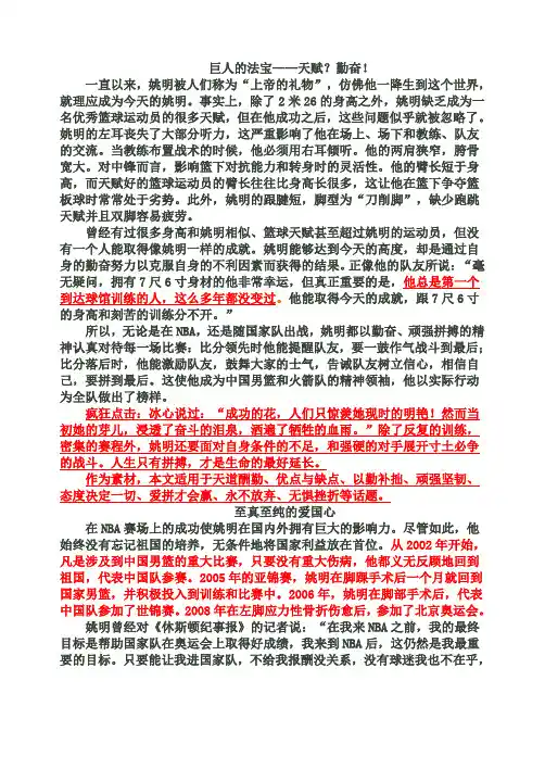 姚明作文素材多角度运用示例