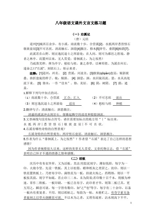 八年级语文课外文言文练习题