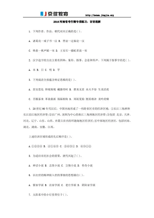 2016河南省考行测专项练习：言语理解