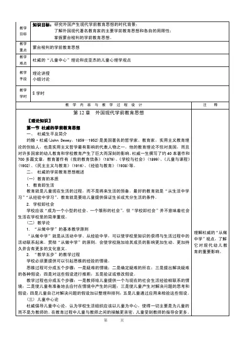 第12章外国现代学前教育思想《学前教育史》教案