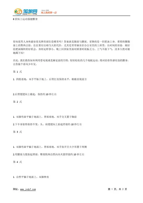 6招床上运动强健腰身.docx