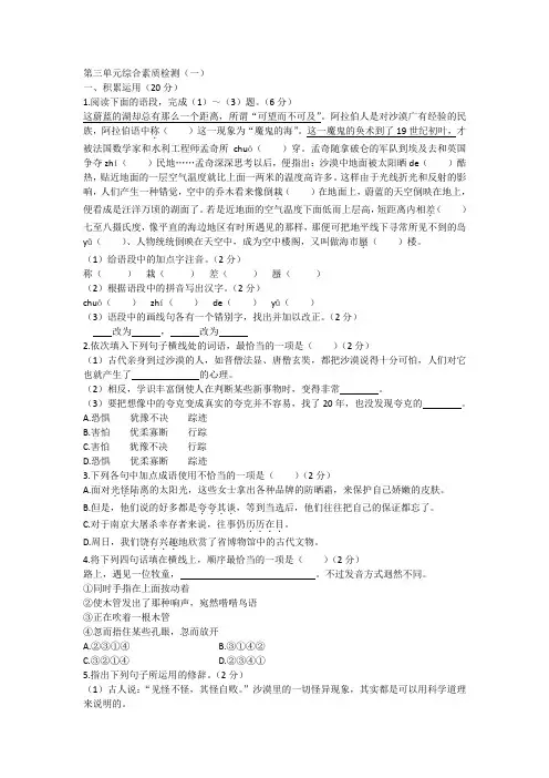 八年级语文苏教下第三单元综合素质检测(一)